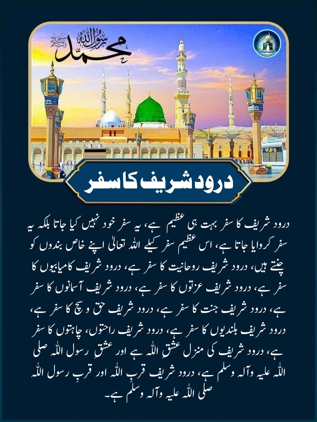 Travel of Durood Shareef